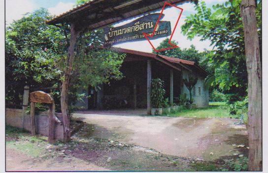 บ้านเดี่ยวหลุดจำนอง ธ.ธนาคารอาคารสงเคราะห์ นครพนม นาหว้า ท่าเรือ